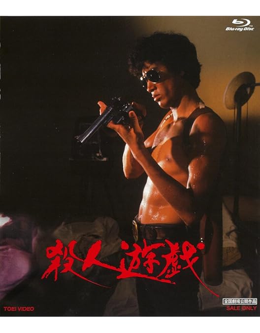 Amazon.co.jp: 遊戯シリーズBlu-ray BOX(初回生産限定) : 松田優作